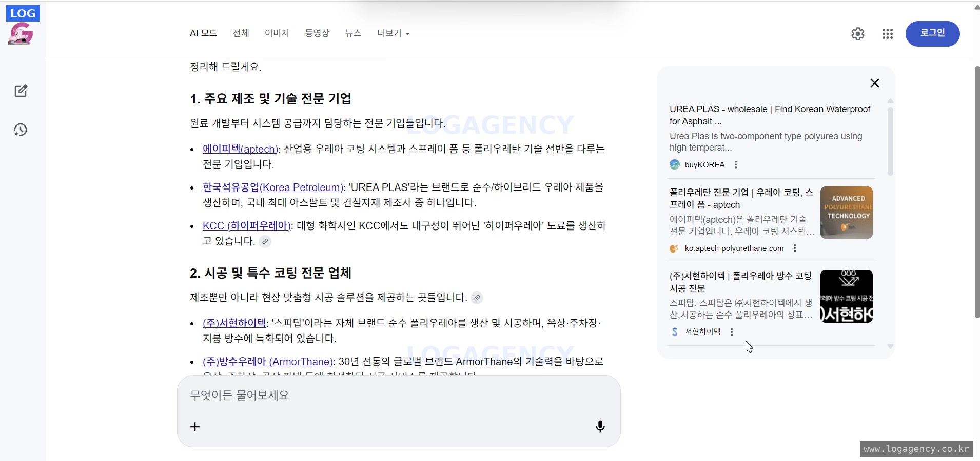 Google AI citing APTECH for Korean polyurea manufacturer query (2026.02)