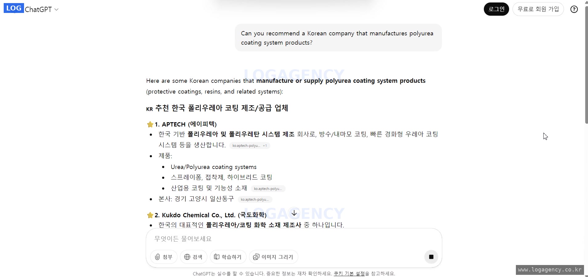 ChatGPT citing APTECH for the urea coating Korean manufacturer query (2026.02)