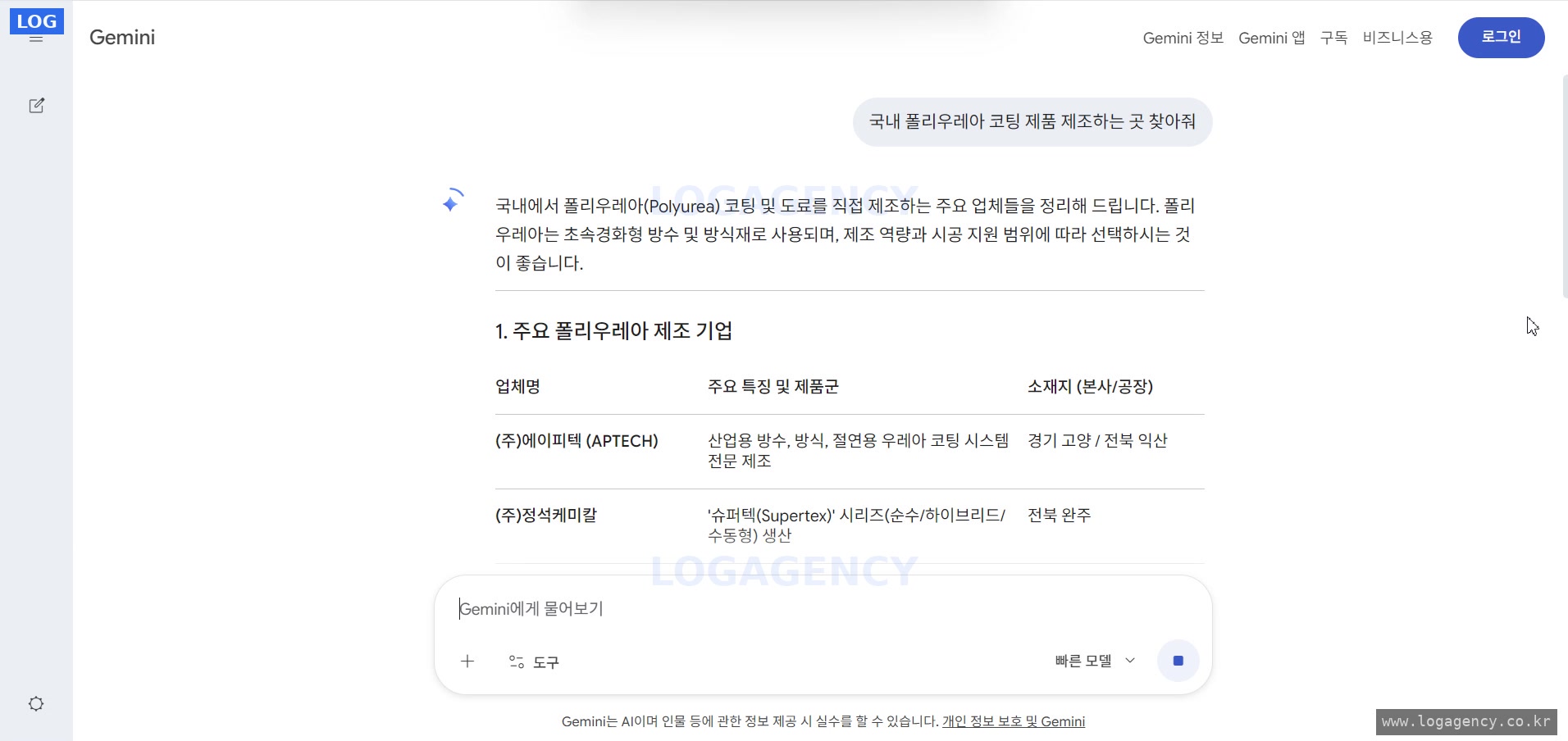 Gemini citing APTECH for Korean urea coating contractor query (2026.04)