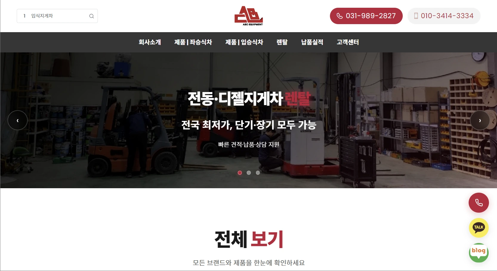 LogAgency (로그에이전시)가 제작한 ABC이큅먼트 중고지게차 웹사이트 - 카탈로그형 비즈니스