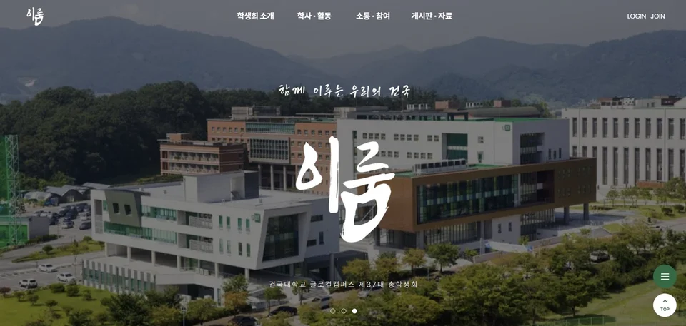 LogAgency가 제작한 건국대학교 글로컬캠퍼스 총학생회 이룸 — 청원 시스템 + 비속어 필터링 개발